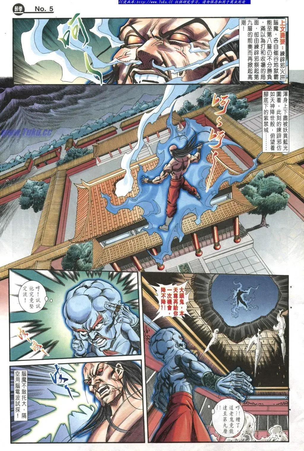 🍴旧著醉拳 第981卷 第5页