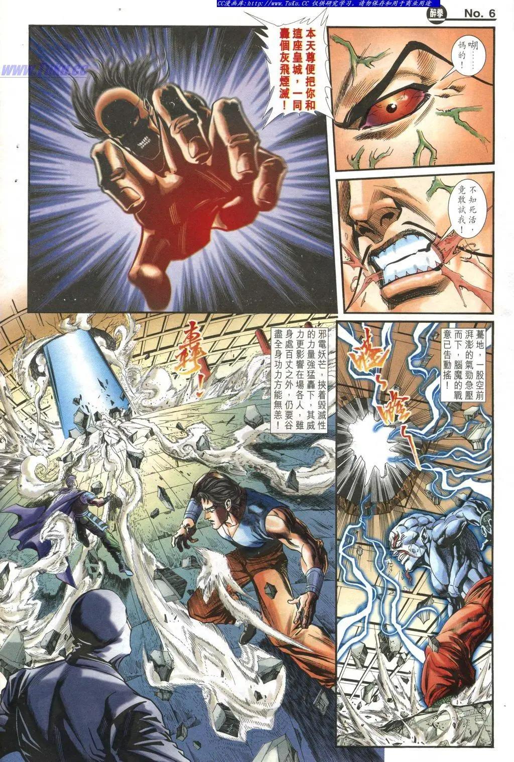 🍴旧著醉拳 第981卷 第6页