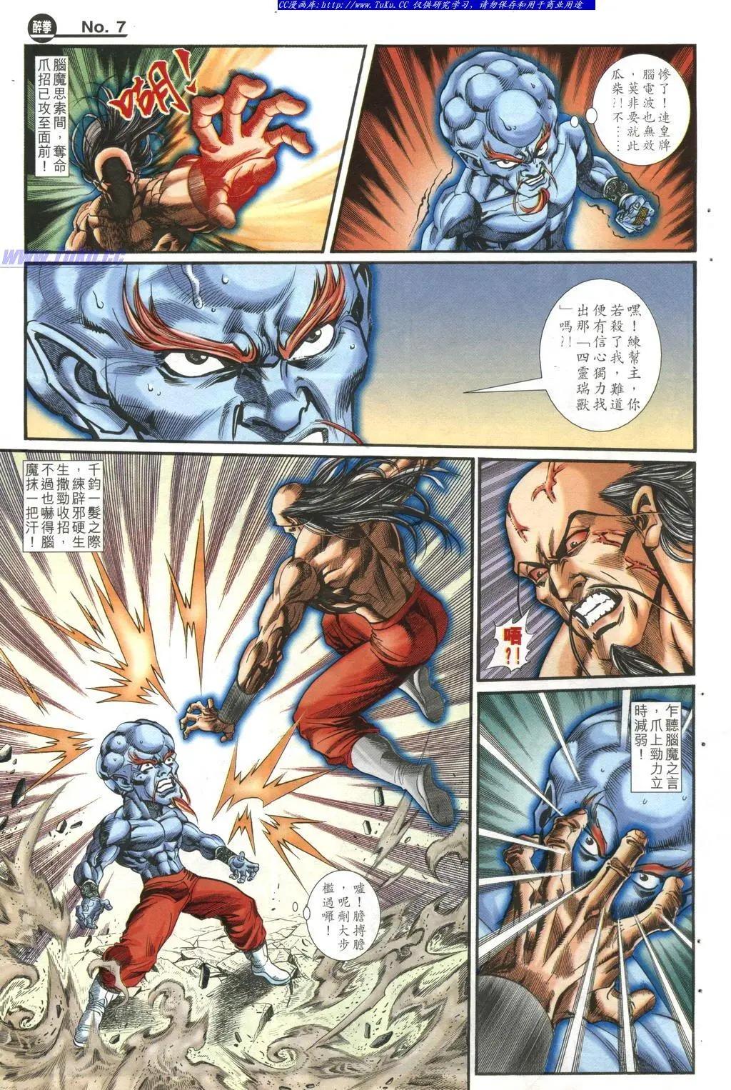 🍴旧著醉拳 第981卷 第7页