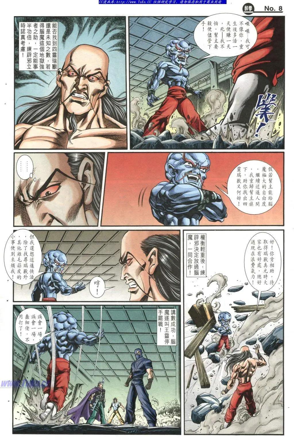 🍴旧著醉拳 第981卷 第8页