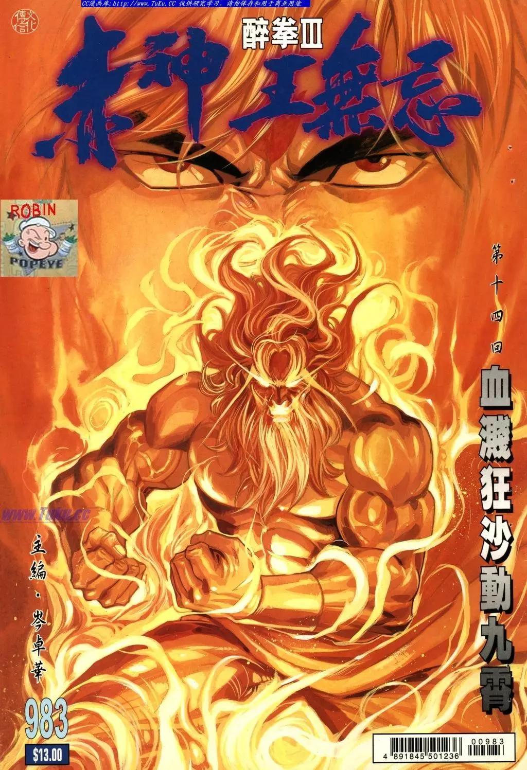 🍴旧著醉拳 第983卷 第1页