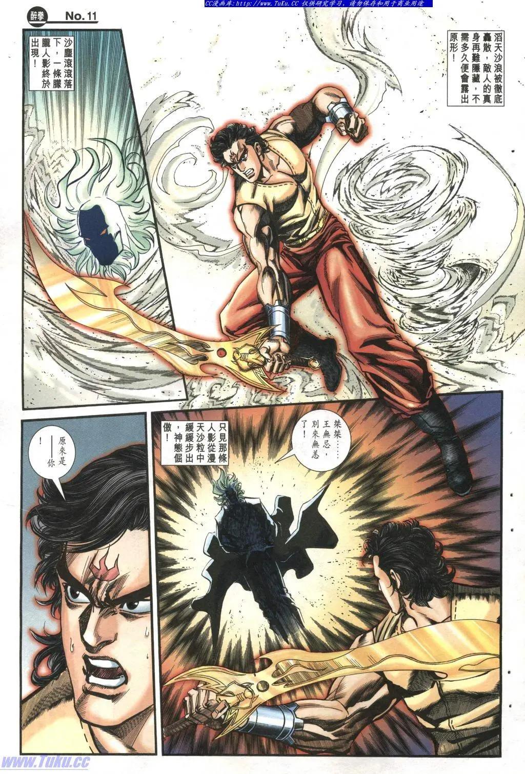 🍴旧著醉拳 第983卷 第11页