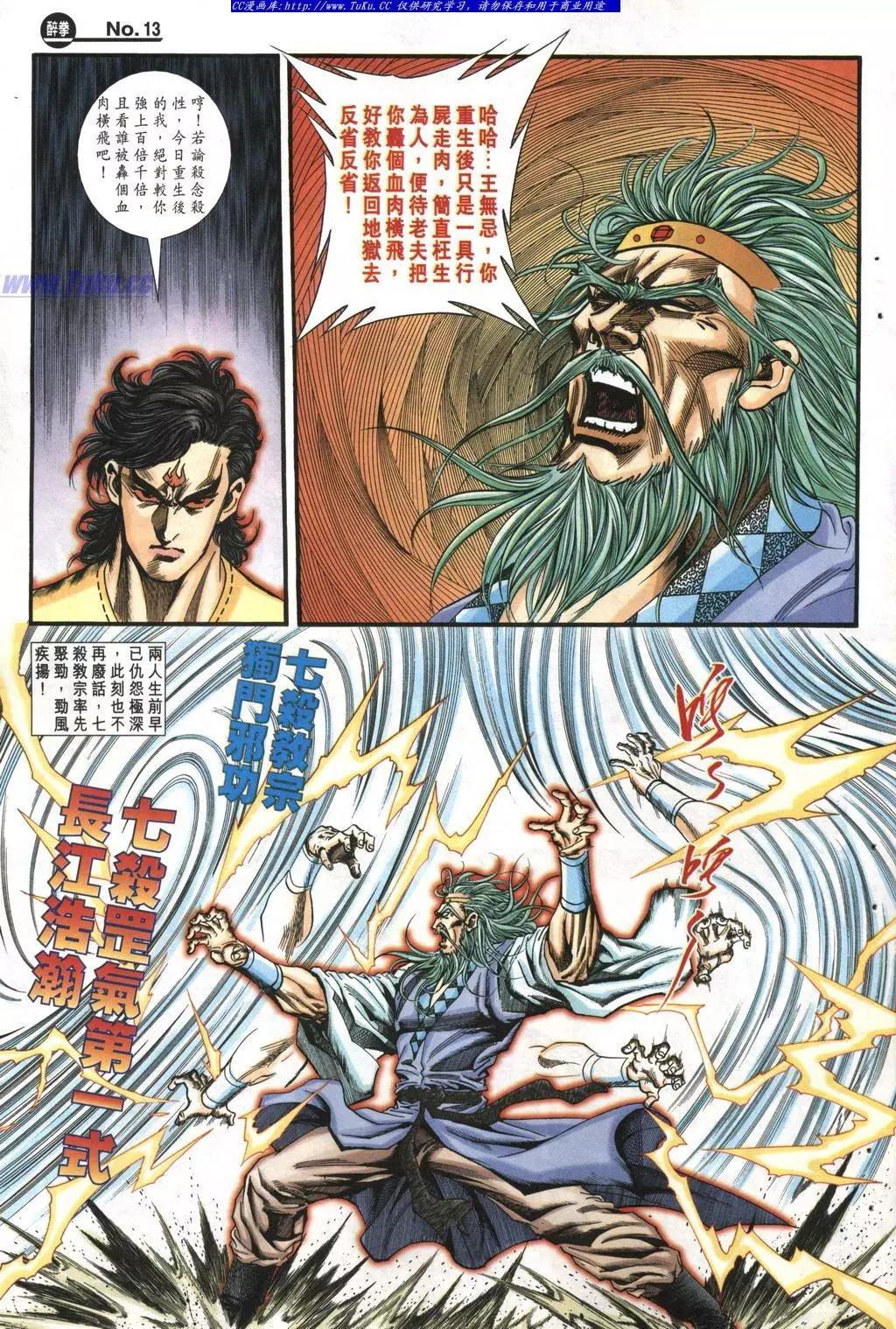 🍴旧著醉拳 第983卷 第13页