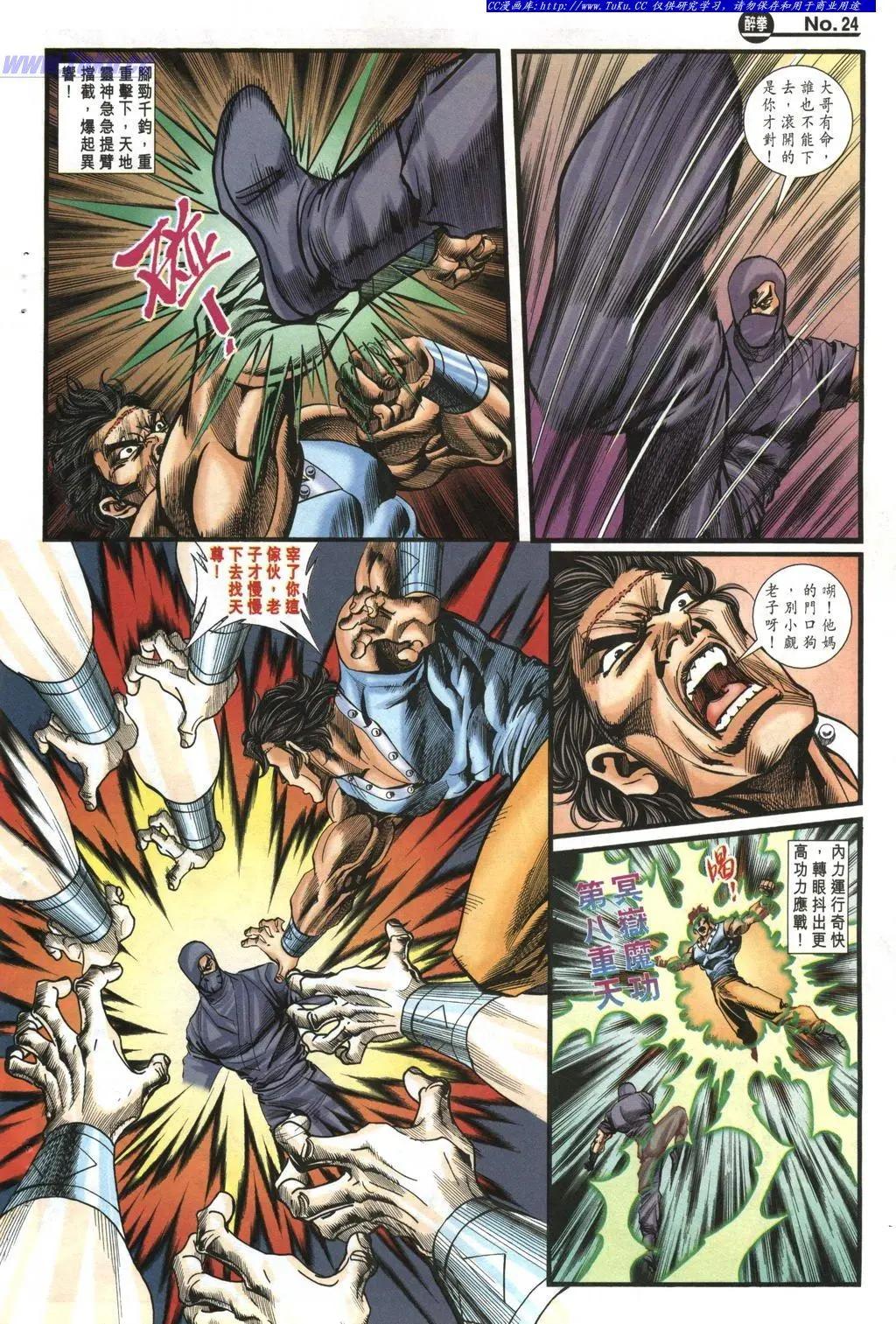 🍴旧著醉拳 第983卷 第24页