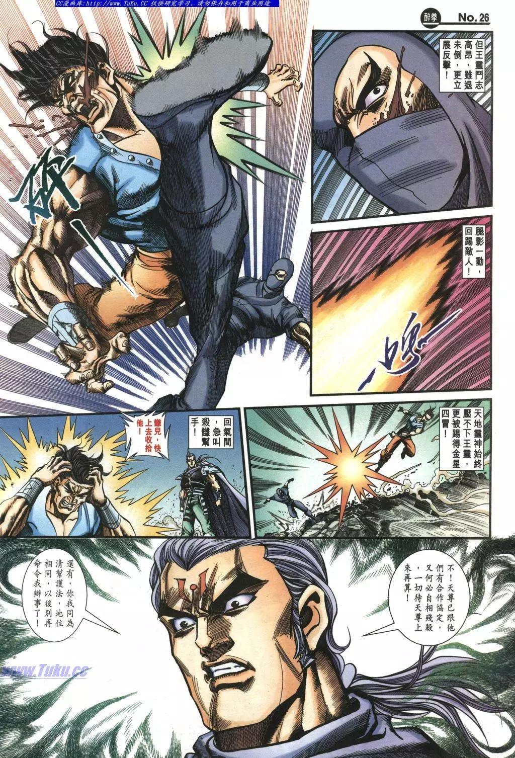 🍴旧著醉拳 第983卷 第26页