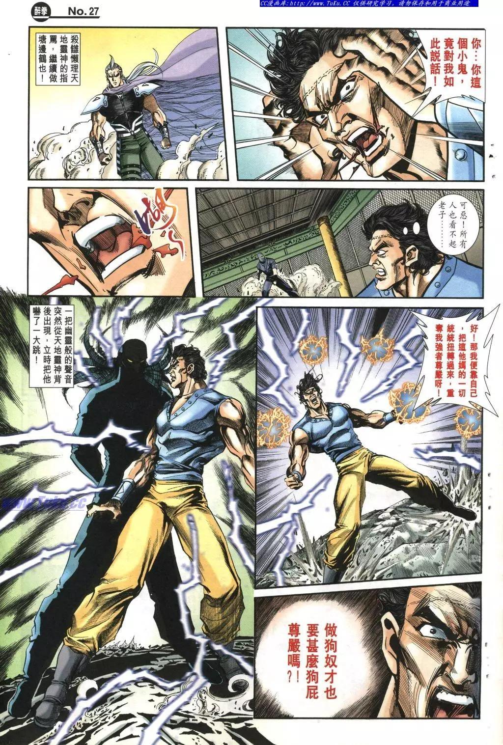 🍴旧著醉拳 第983卷 第27页