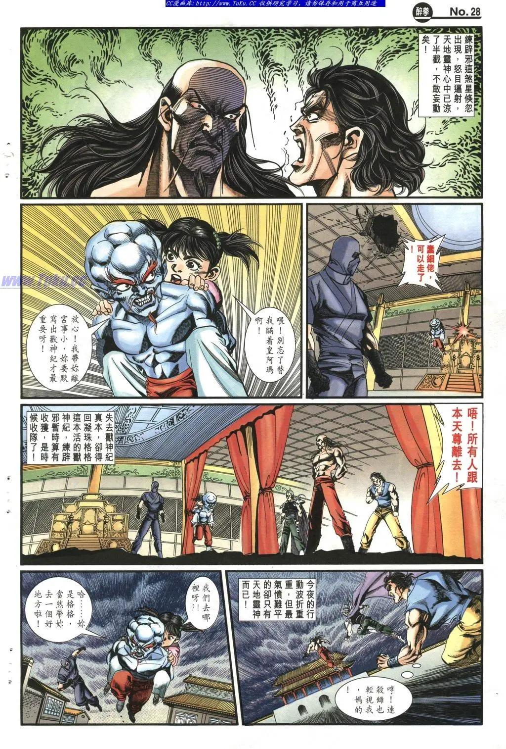 🍴旧著醉拳 第983卷 第28页