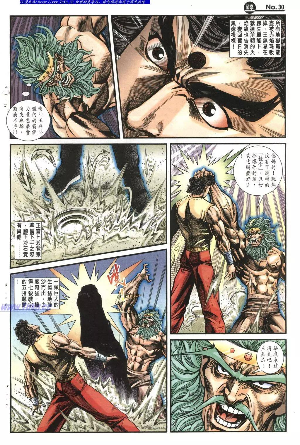 🍴旧著醉拳 第983卷 第30页