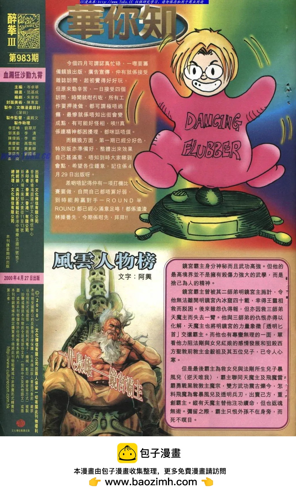 🍴旧著醉拳 第983卷 第33页