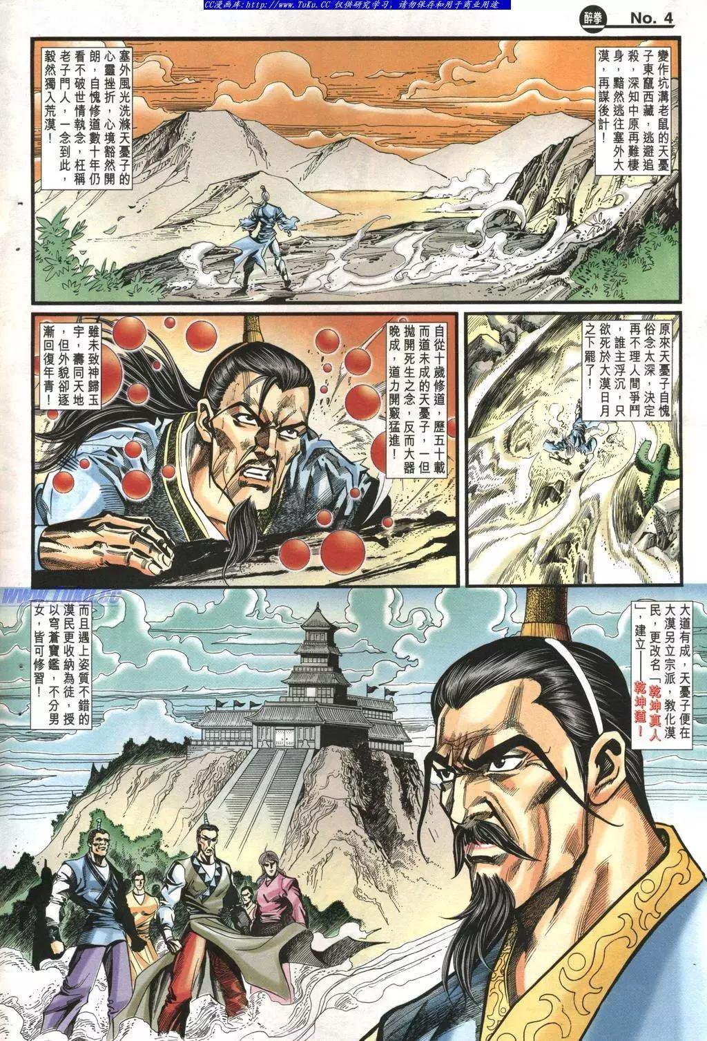 🍴旧著醉拳 第983卷 第4页