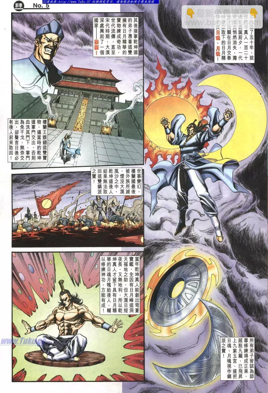 🍴旧著醉拳 第983卷 第5页