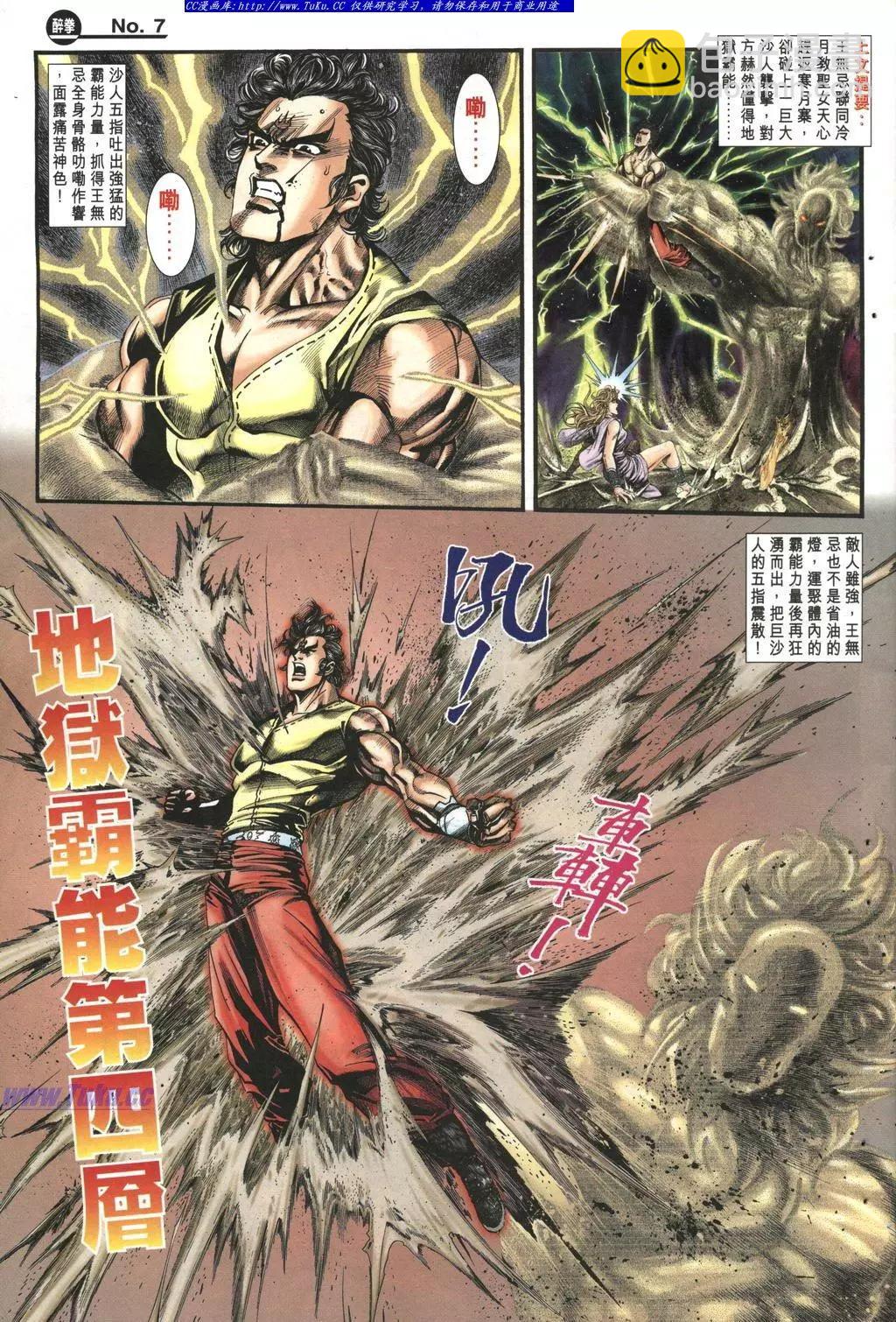 🍴旧著醉拳 第983卷 第7页