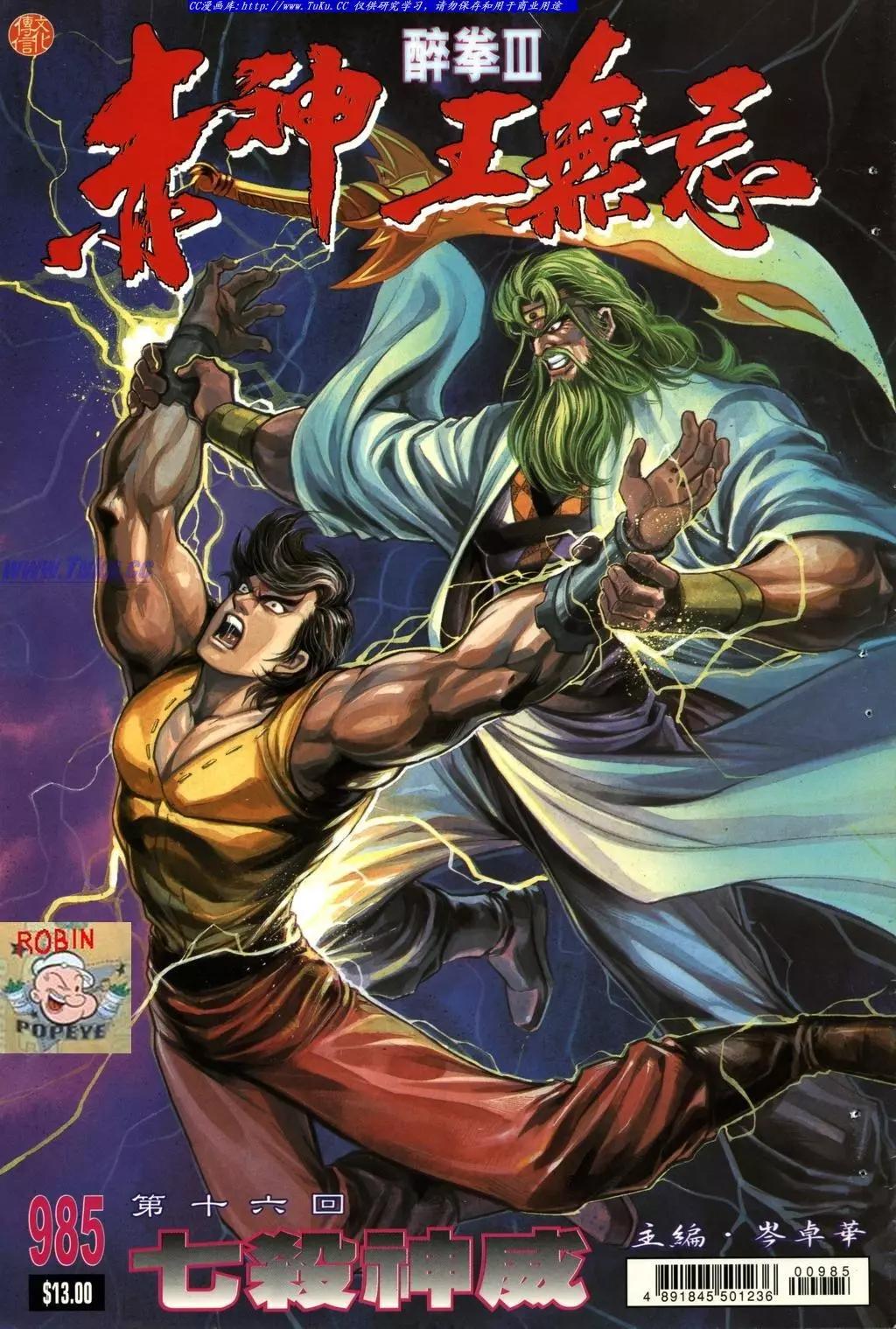 🍴旧著醉拳 第985卷 第1页