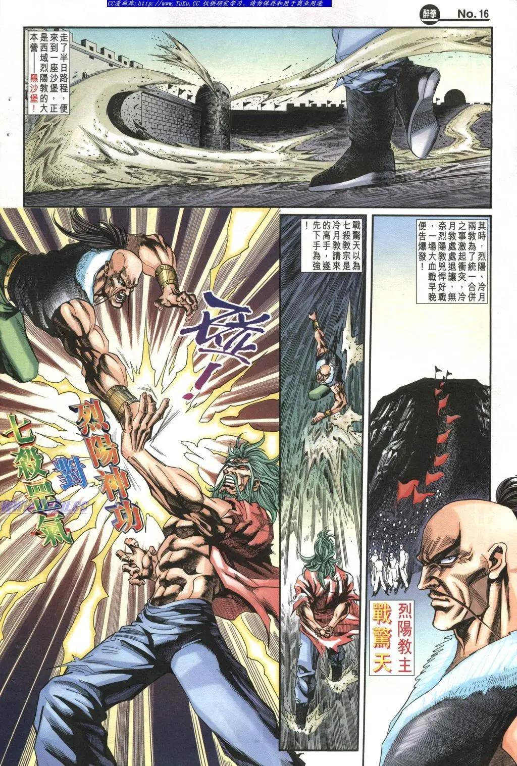 🍴旧著醉拳 第985卷 第16页
