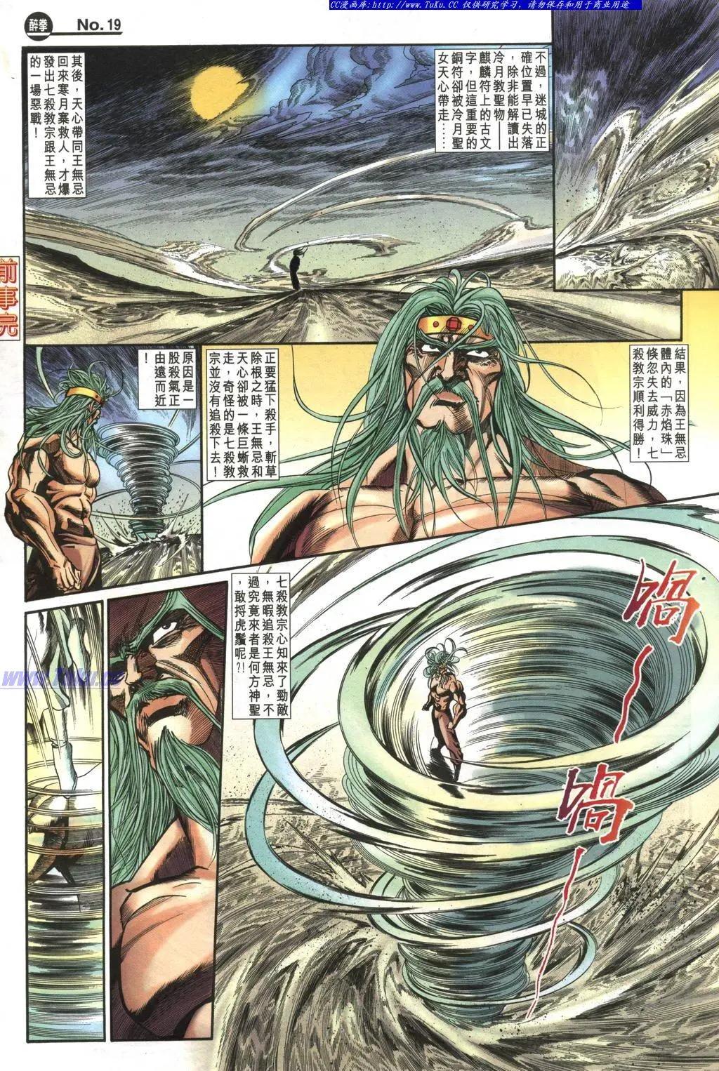 🍴旧著醉拳 第985卷 第19页