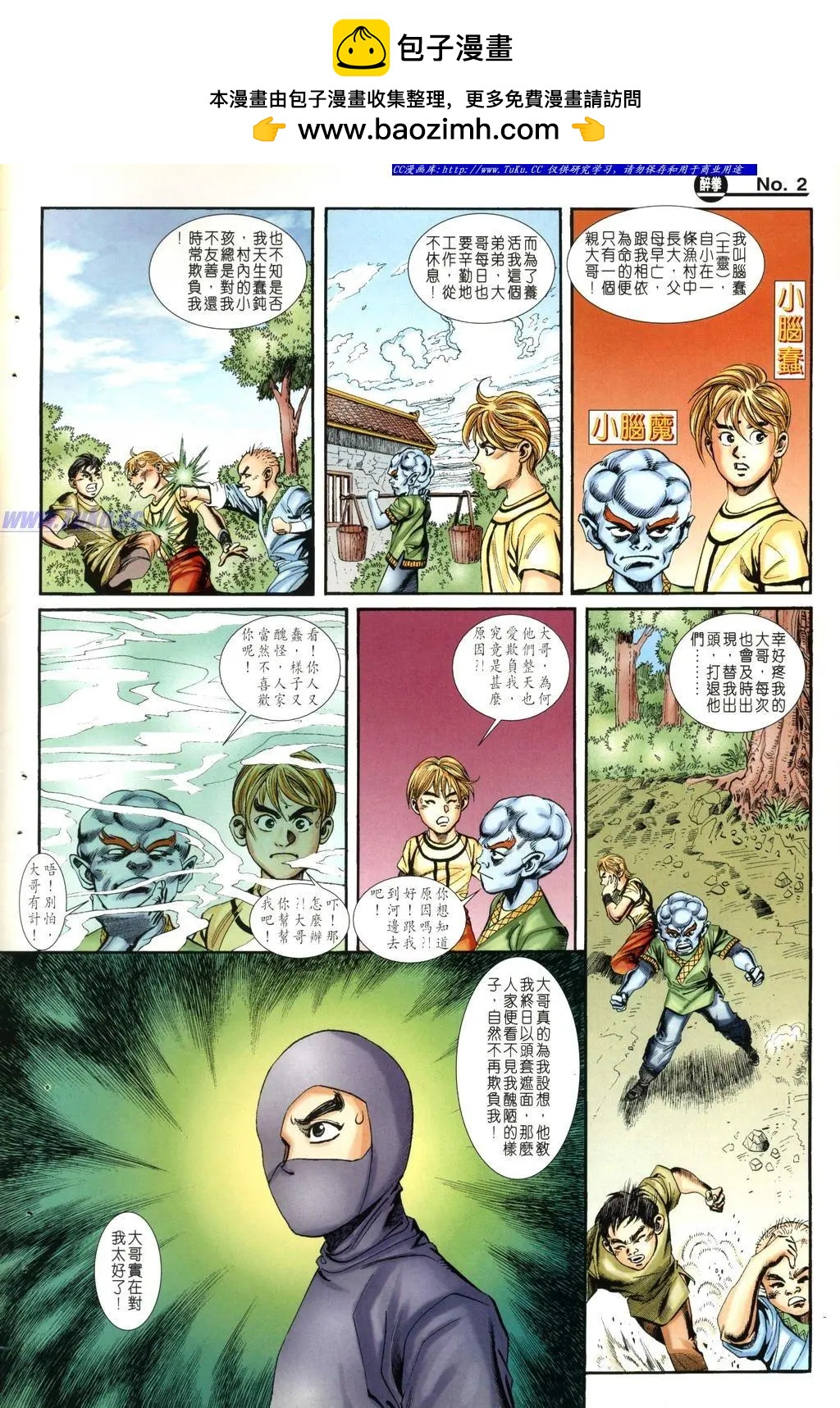 🍴旧著醉拳 第985卷 第2页