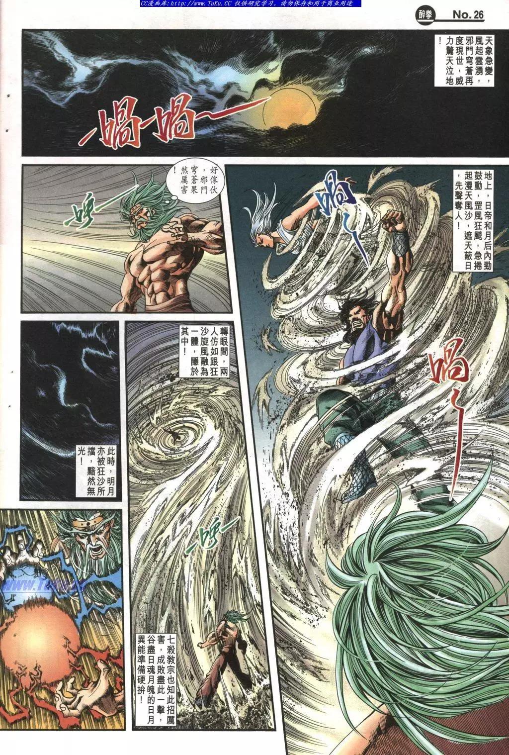 🍴旧著醉拳 第985卷 第26页
