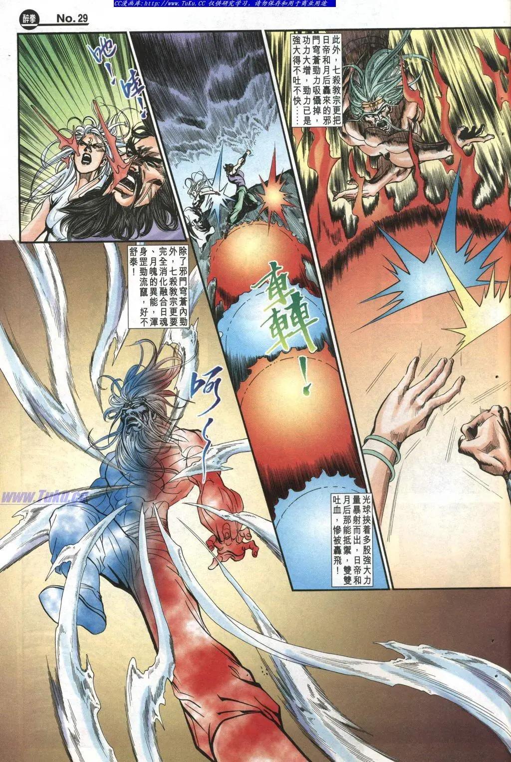 🍴旧著醉拳 第985卷 第29页