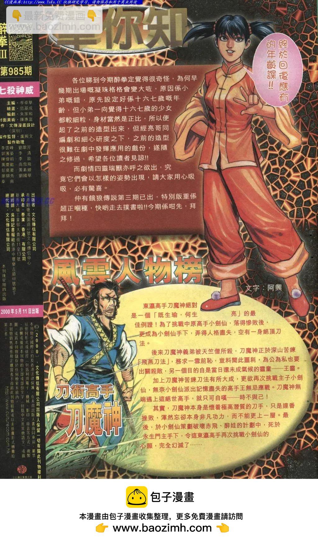 🍴旧著醉拳 第985卷 第33页