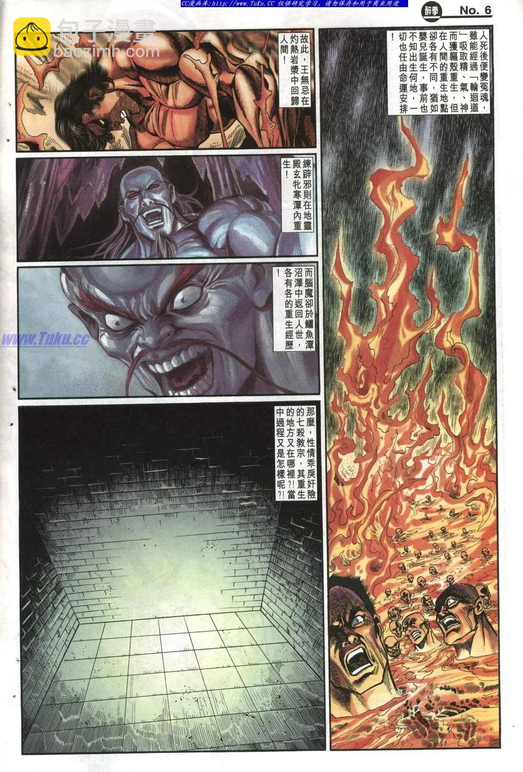 🍴旧著醉拳 第985卷 第6页