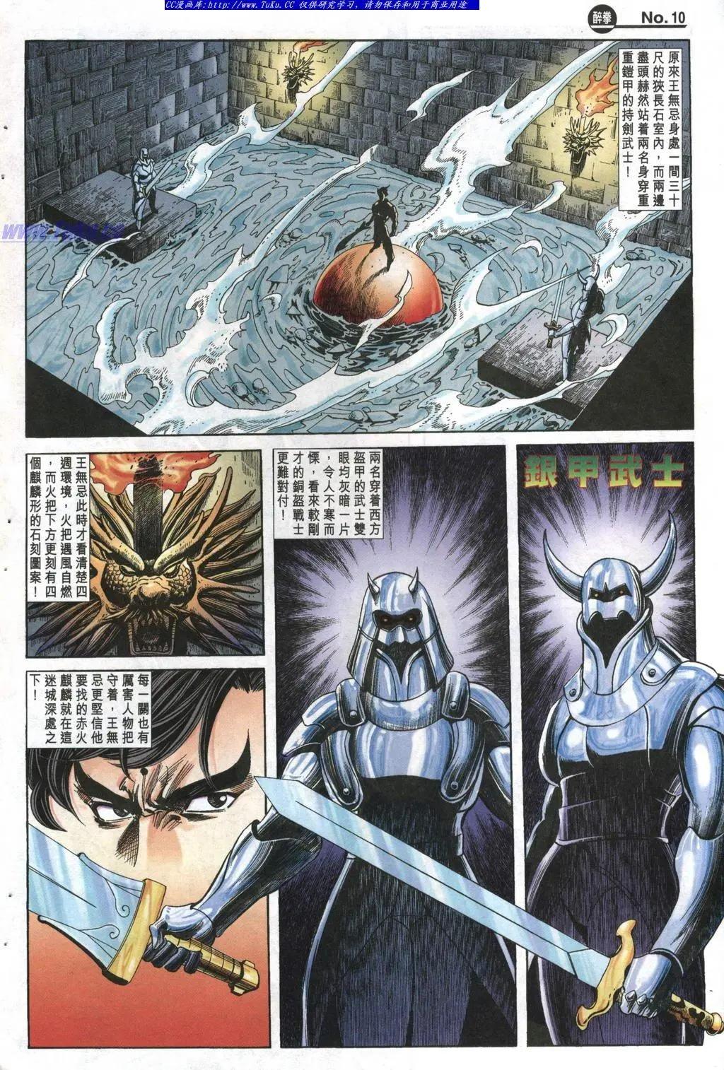 🍴旧著醉拳 第987卷 第10页