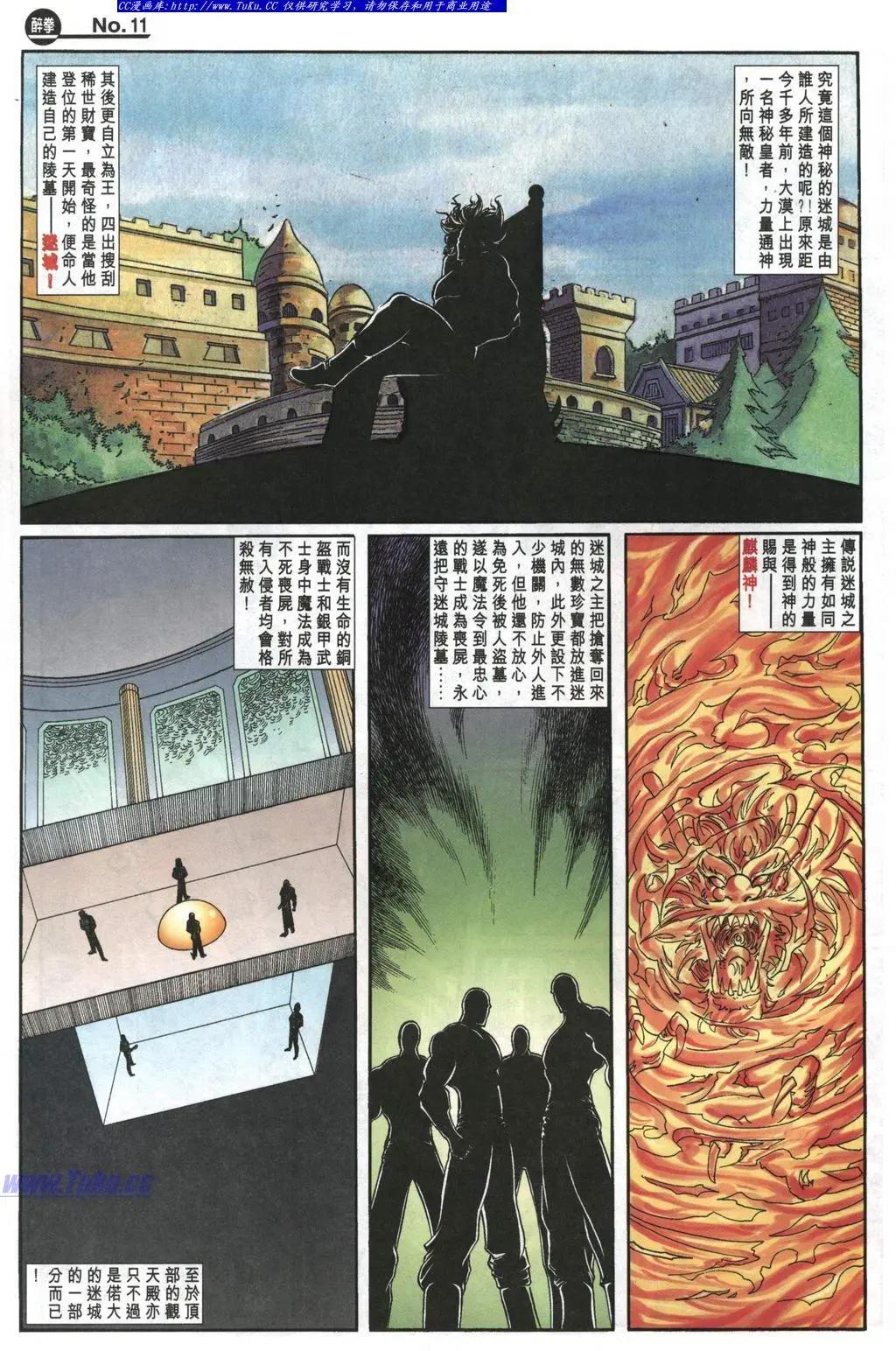 🍴旧著醉拳 第987卷 第11页