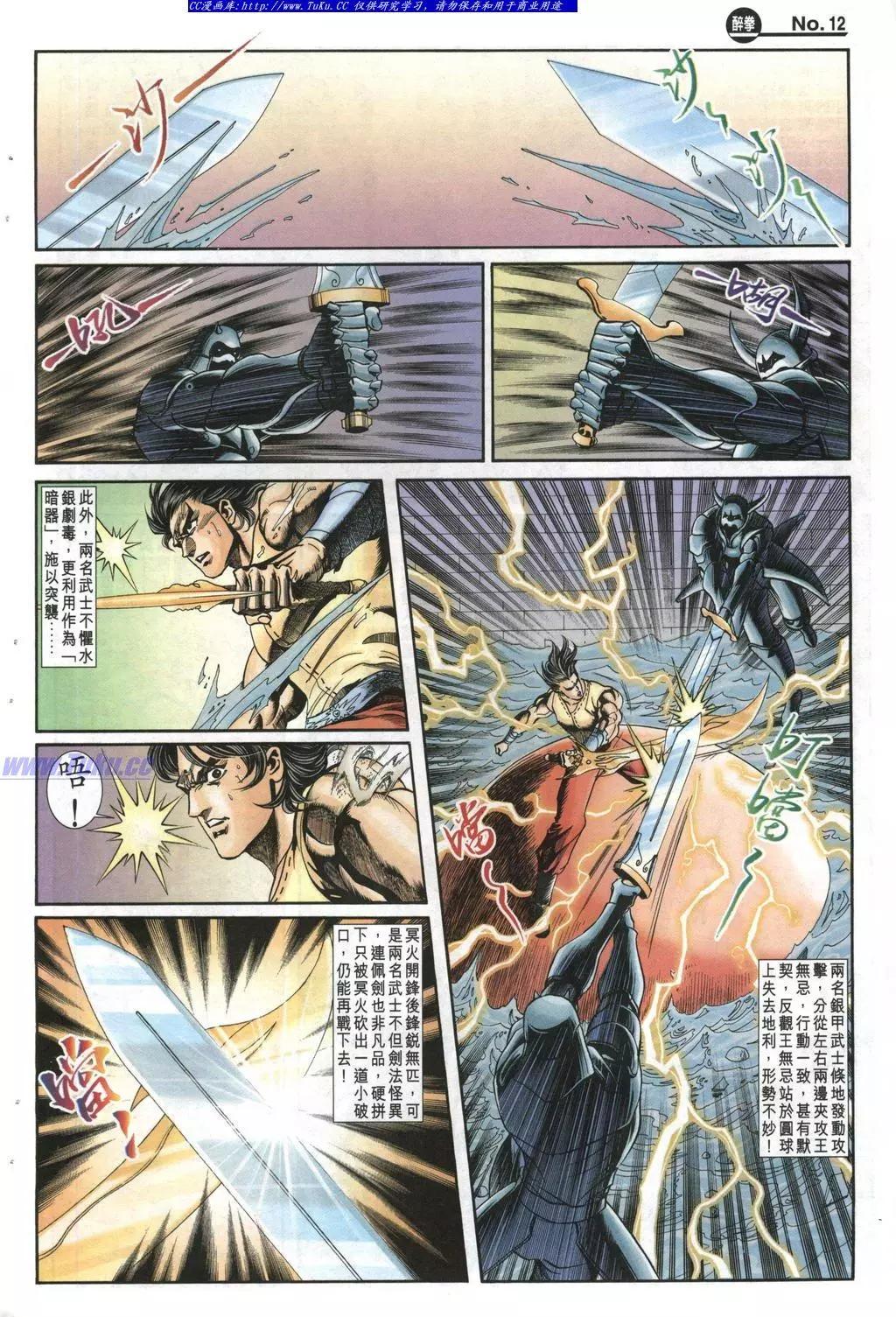 🍴旧著醉拳 第987卷 第12页