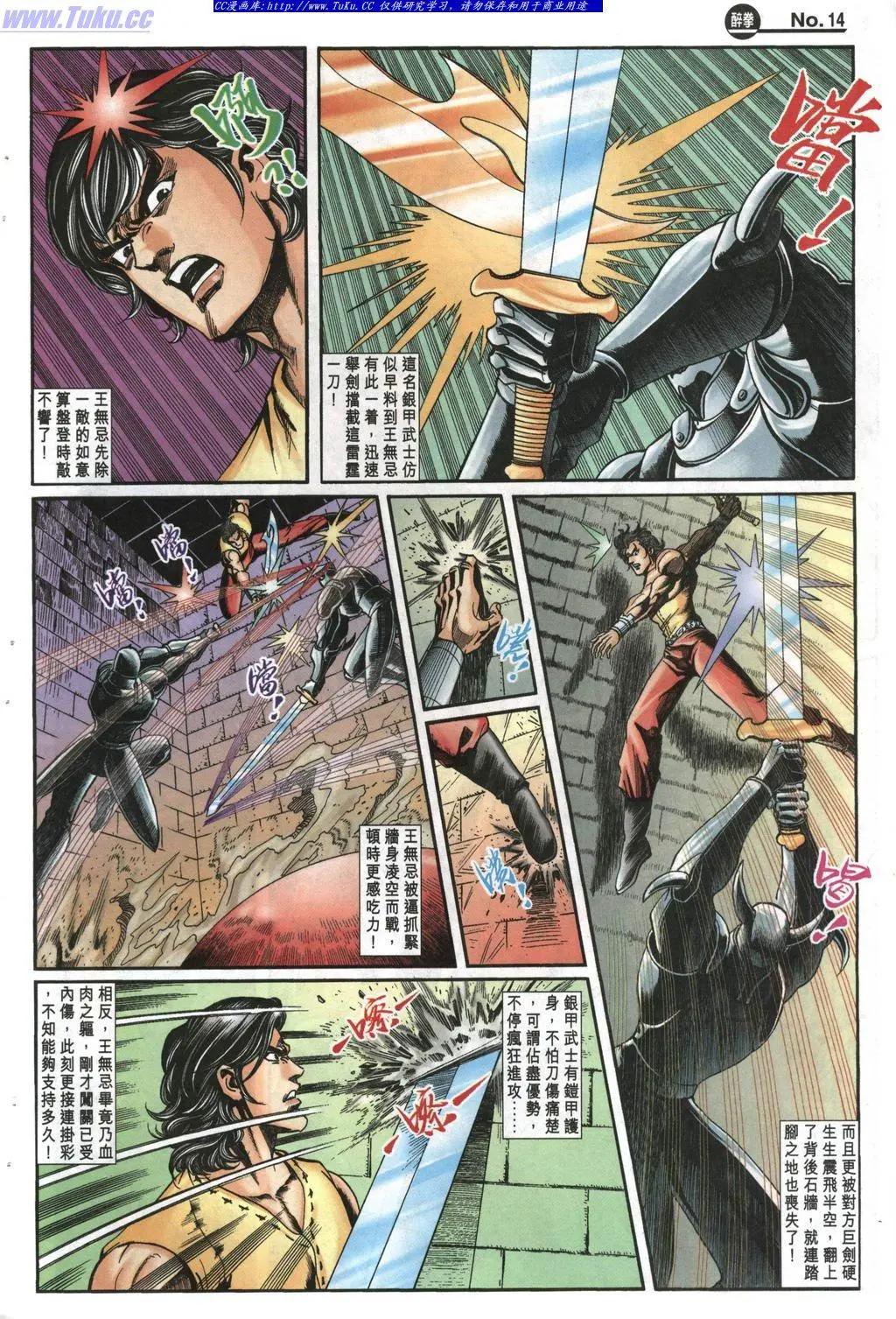 🍴旧著醉拳 第987卷 第14页