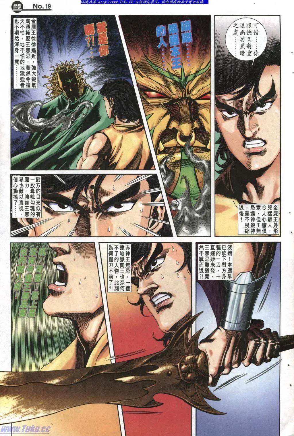🍴旧著醉拳 第987卷 第19页