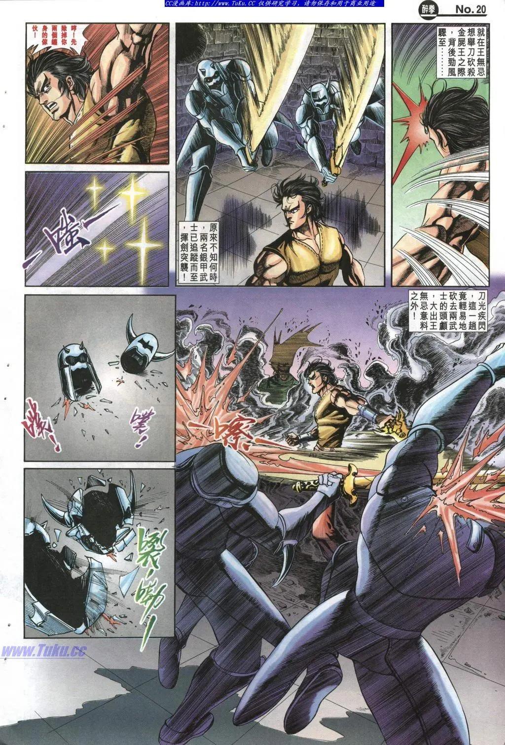 🍴旧著醉拳 第987卷 第20页