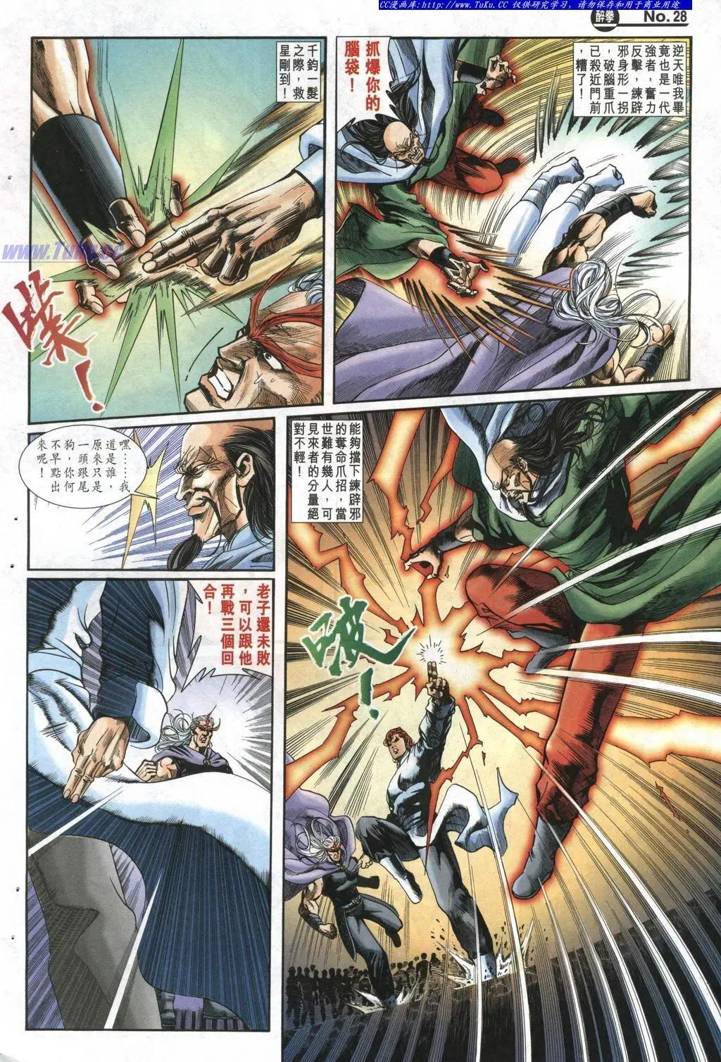 🍴旧著醉拳 第987卷 第28页