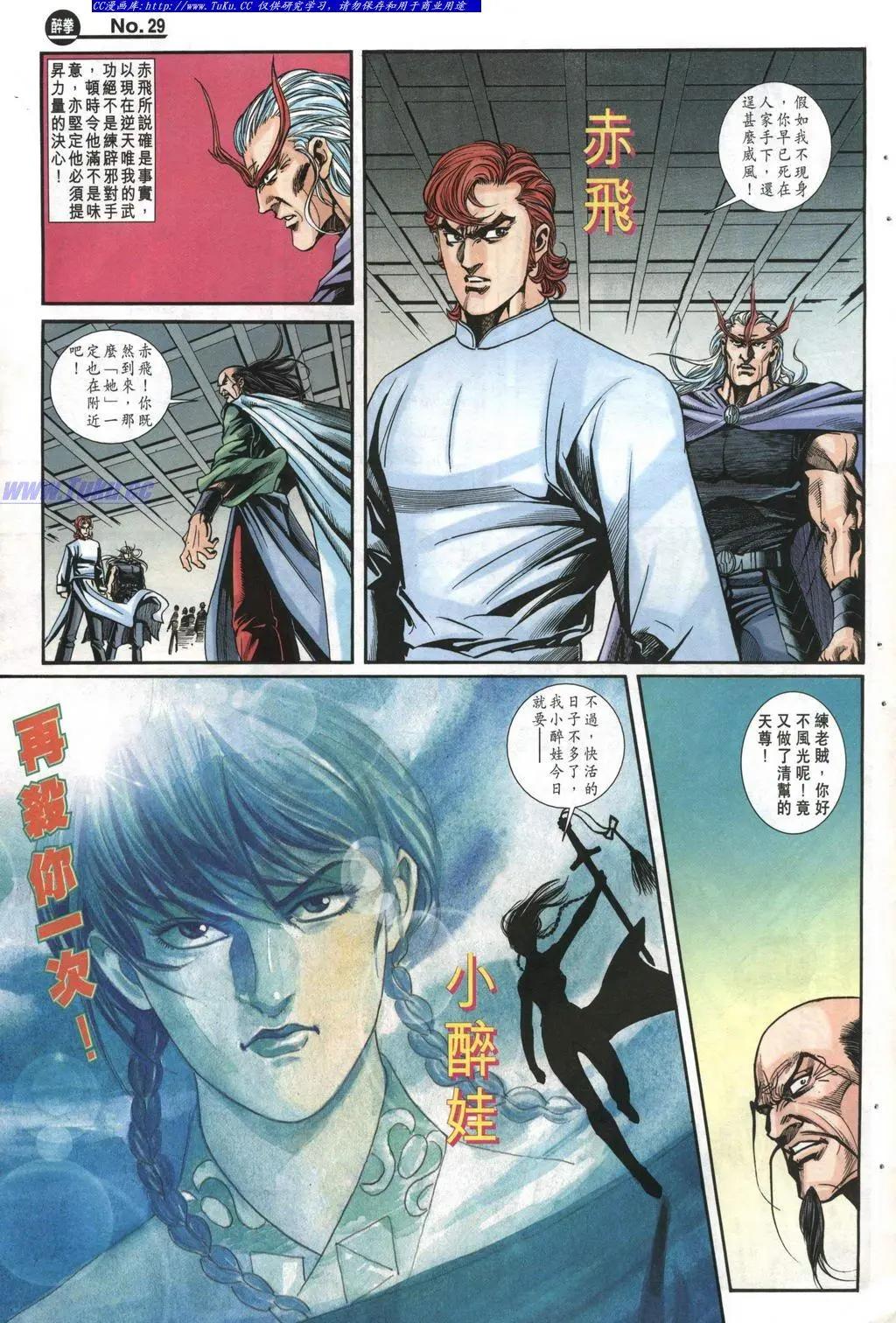 🍴旧著醉拳 第987卷 第29页