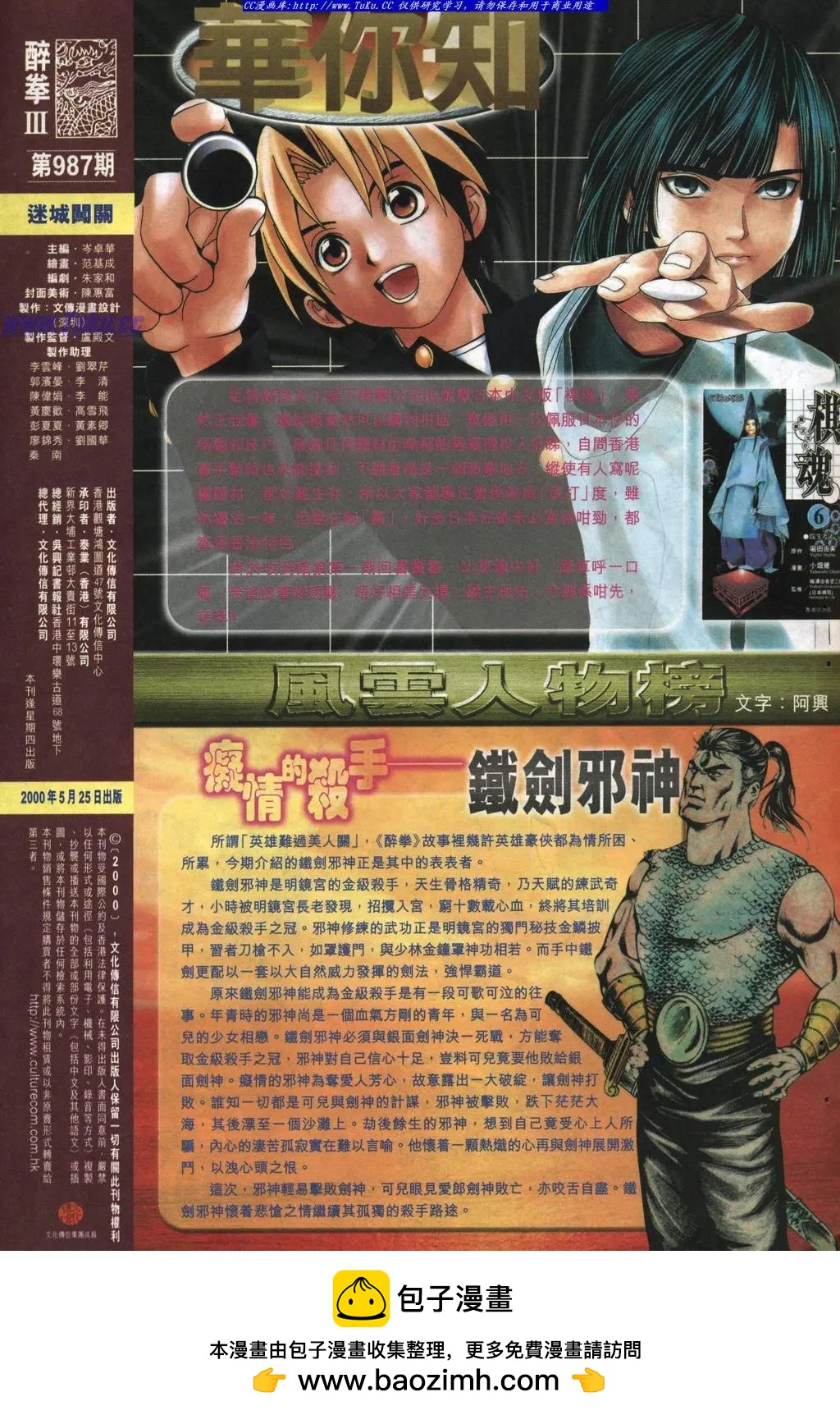 🍴旧著醉拳 第987卷 第33页