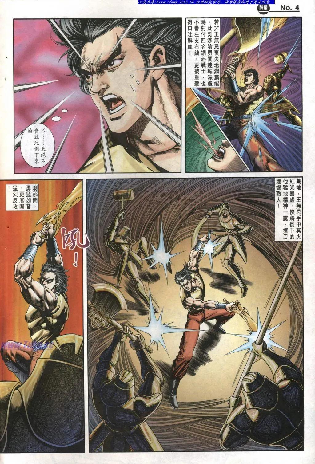 🍴旧著醉拳 第987卷 第4页