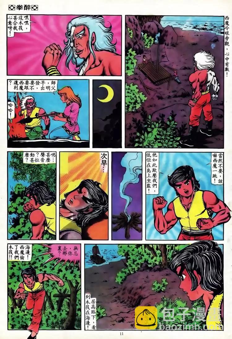🍴旧著醉拳 第094卷 第10页