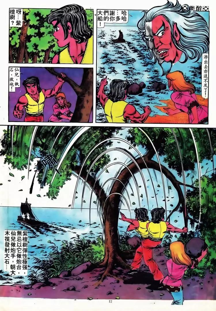 🍴旧著醉拳 第094卷 第11页
