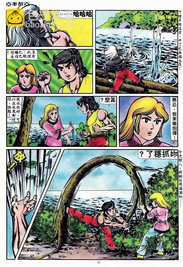 🍴旧著醉拳 第094卷 第12页