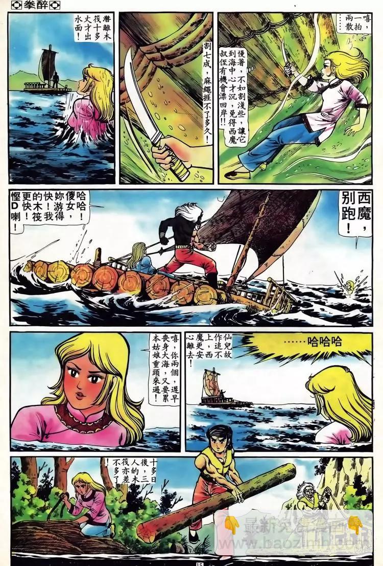 🍴旧著醉拳 第094卷 第14页
