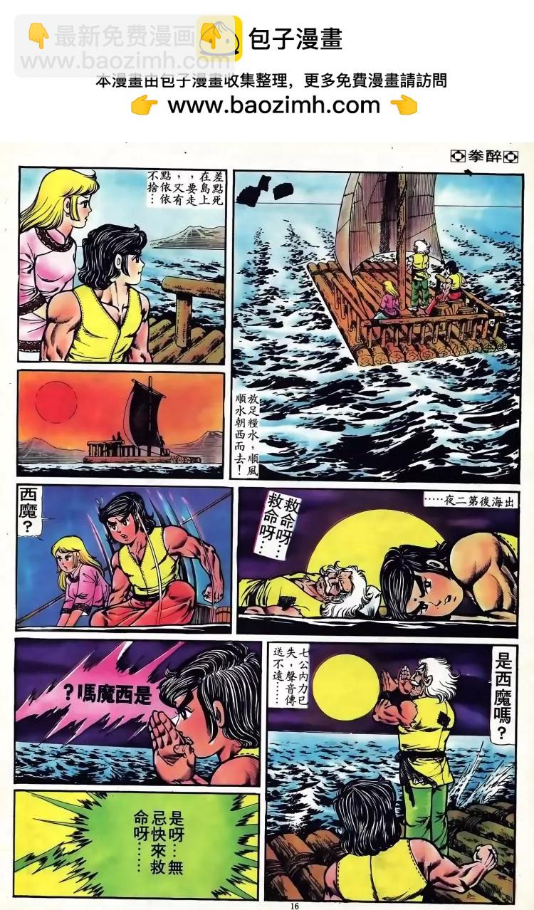 🍴旧著醉拳 第094卷 第15页