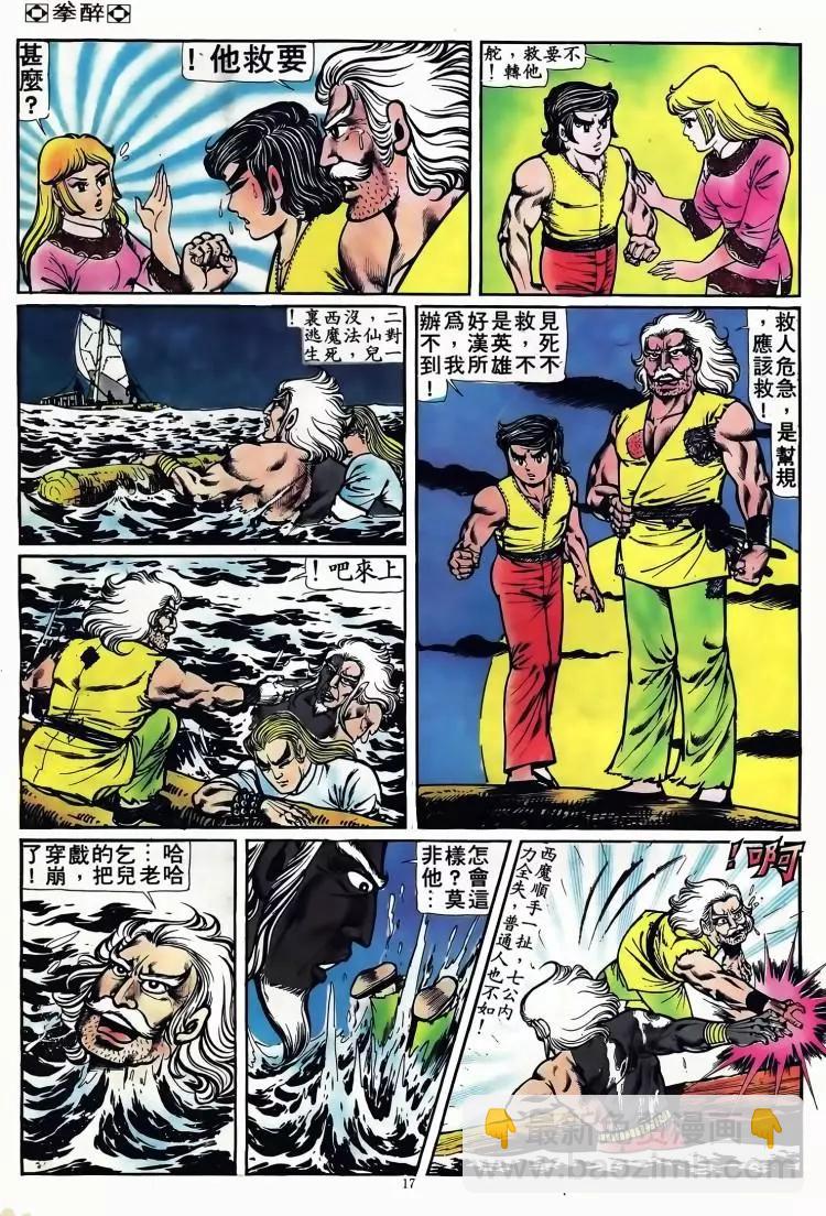 🍴旧著醉拳 第094卷 第16页