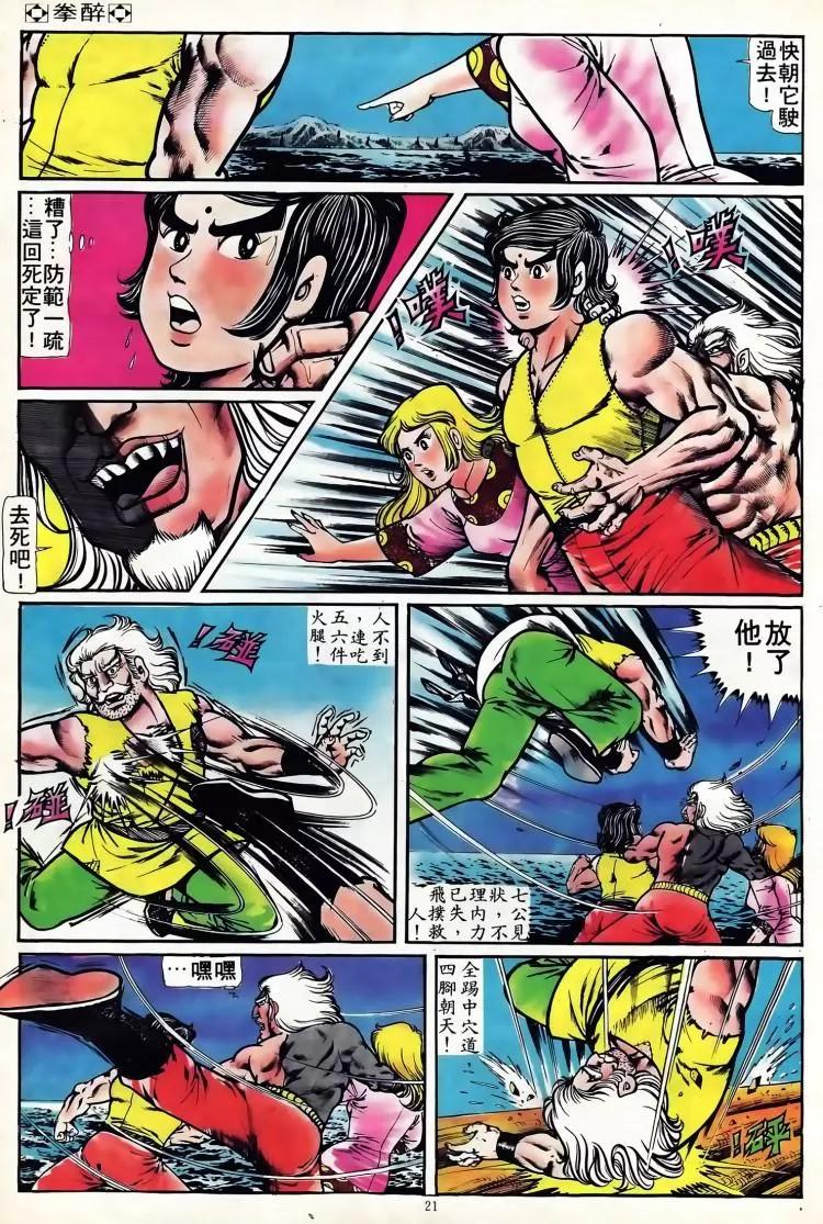 🍴旧著醉拳 第094卷 第18页