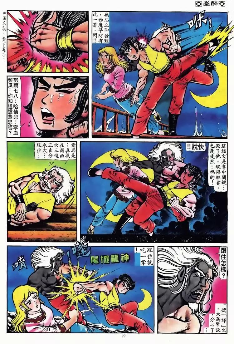 🍴旧著醉拳 第094卷 第19页