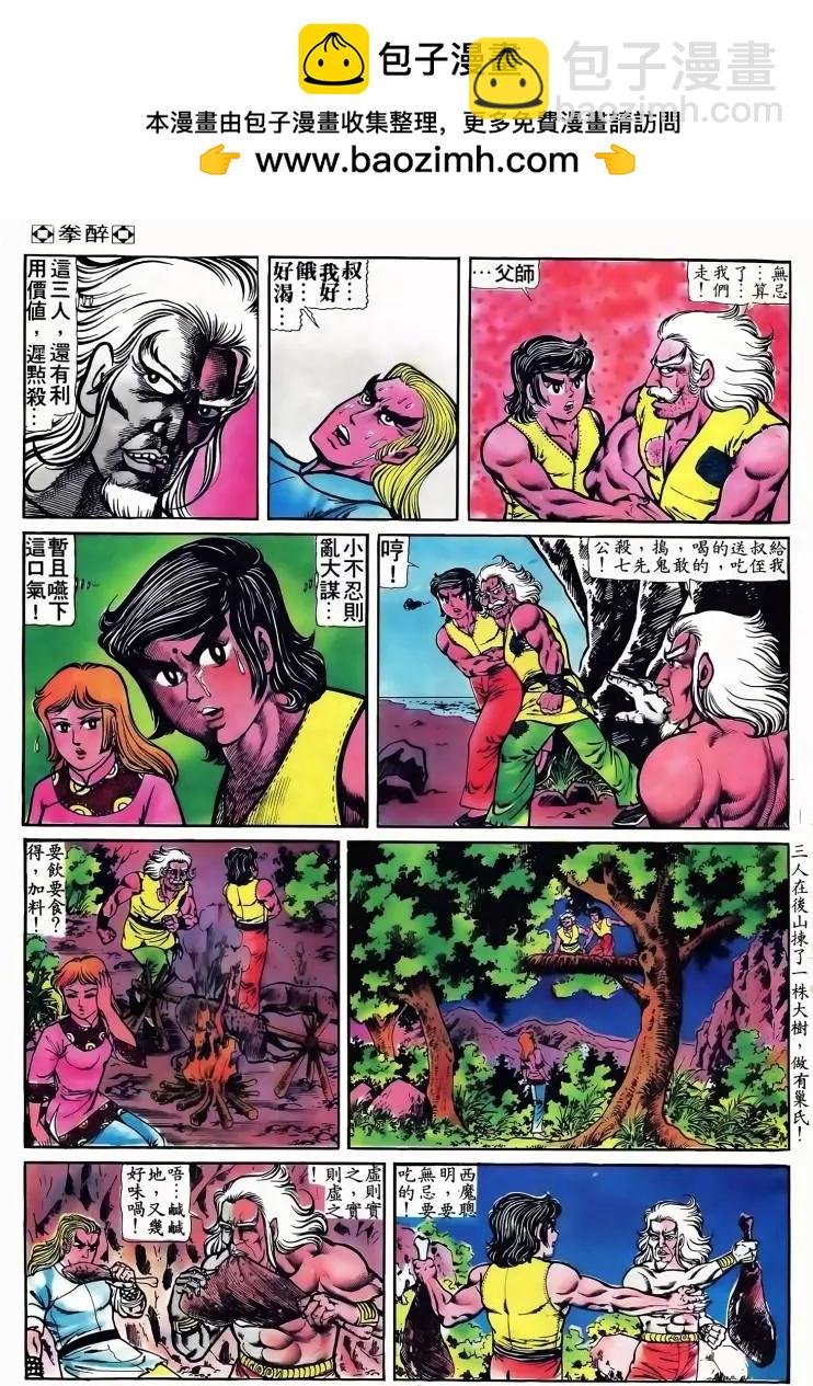 🍴旧著醉拳 第094卷 第2页