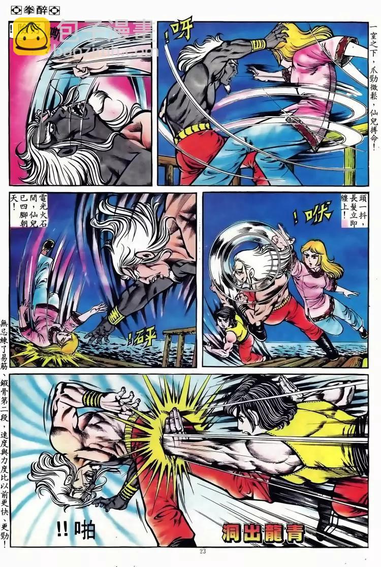 🍴旧著醉拳 第094卷 第20页