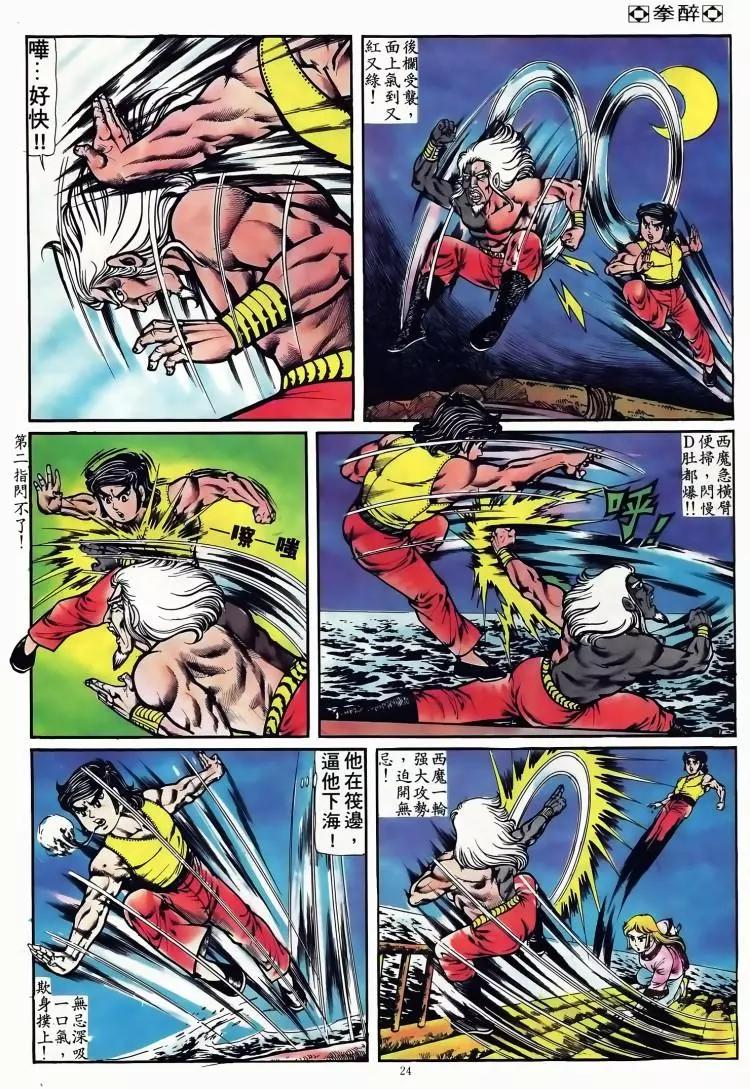 🍴旧著醉拳 第094卷 第21页