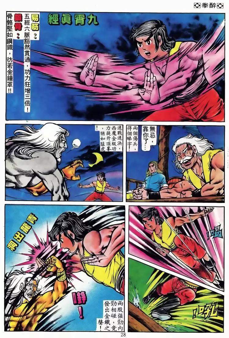 🍴旧著醉拳 第094卷 第24页