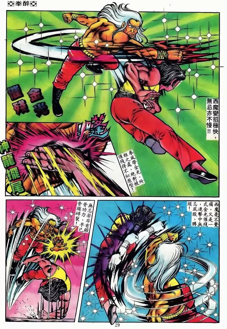 🍴旧著醉拳 第094卷 第25页