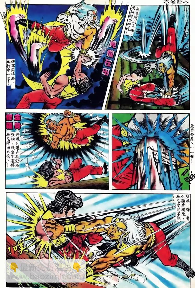 🍴旧著醉拳 第094卷 第26页