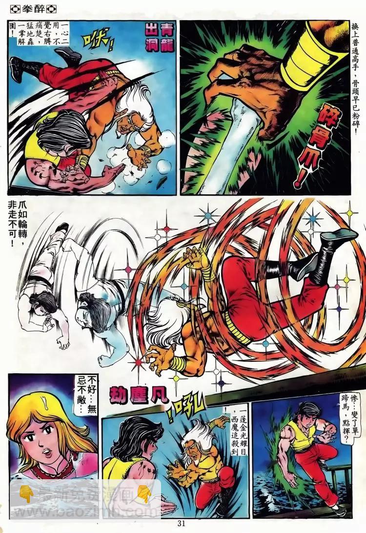 🍴旧著醉拳 第094卷 第27页
