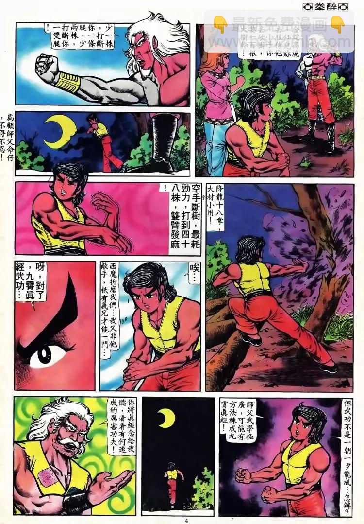 🍴旧著醉拳 第094卷 第3页